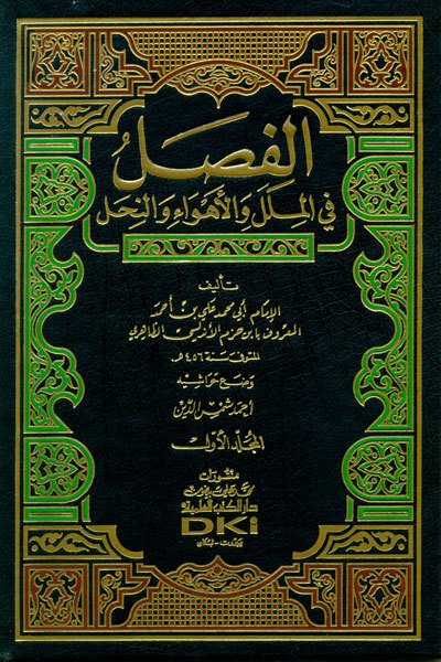 الفصل في الملل والأهواء والنحل | El-Fasl fi'l-Milel ve'l-Ehva ve'n-Nihal
