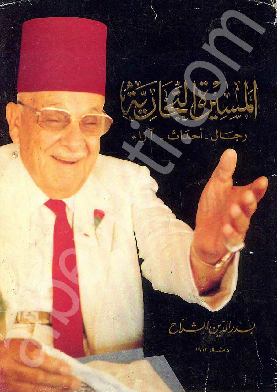 المسيرة التجارية رجال - أحداث - آراء