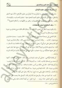 ألفاظ الجرح والتعديل النادرة ومصطلحات الأئمة | Alfazü-lcerh ve altadil