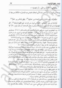البدر الطالع في حل جمع الجوامع | El-Bedrü't-Tali'