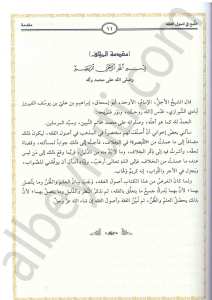 اللمع في أصول الفقه | El-Lüma' fi Usuli'l-Fıkh