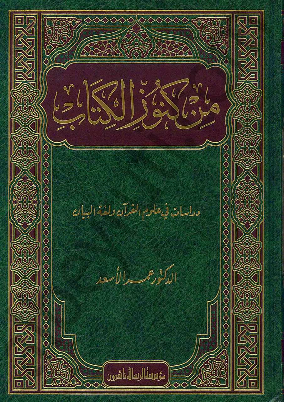 من كنوز الكتاب | Min Künuzi'-lkitab