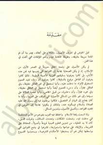 الوجيز في اصول التشريع الاسلامي | El-Veciz fi Usuli't-Teşri'l-İslami