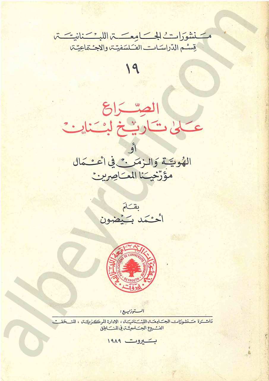 الصراع على تاريخ لبنان