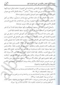 الفتح الاسلامي لمدن الجزيرة الفراتية العليا في تركيا | Elfethü-lislami