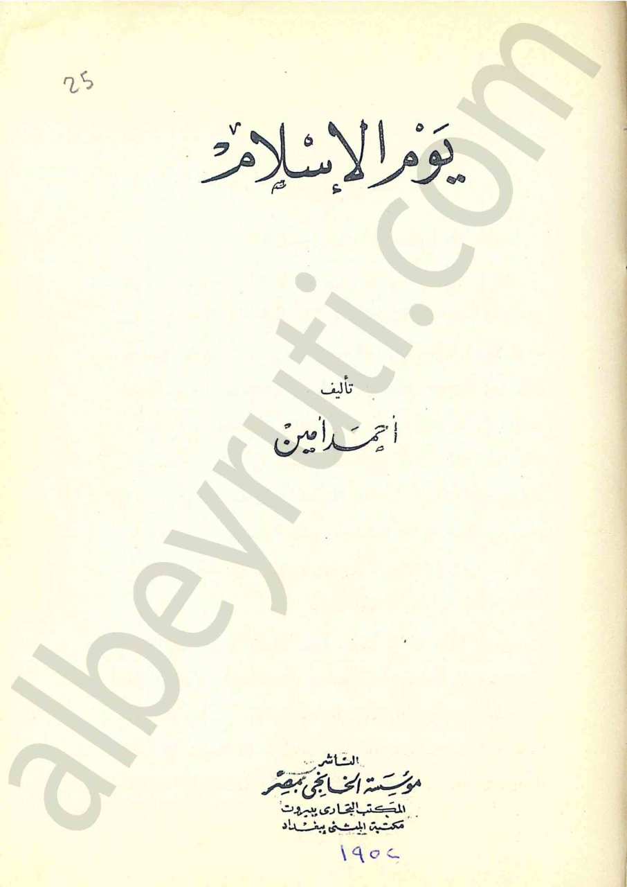 يوم الإسلام