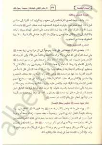 أصول الدعوة | Usulü'd-Da've