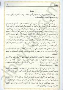 علم أصول الفقه | İlmu Usûli'l-Fıkh