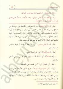 حاشية العلامة الصاوي على شرح الخريدة البهية | Haşiyetü'l-Allame El-savi
