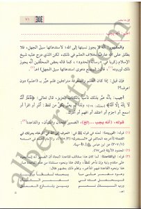 حاشية تحقيق المقام على كفاية العوام فيما يجب عليهم من علم الكلام | Haşiyetü-tahkikü-l makam