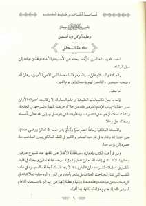شرح القطب الدرديرعلى فوائد الفرائد في ضابط العقائد | Şerhü'l-kutub