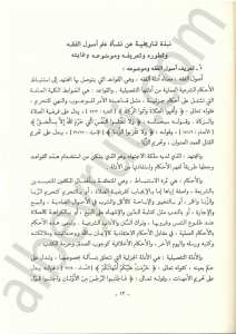 الوجيز في أصول الفقه | El-Veciz fi Usuli'l-Fıkh