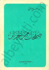 صفحات من الجزائر