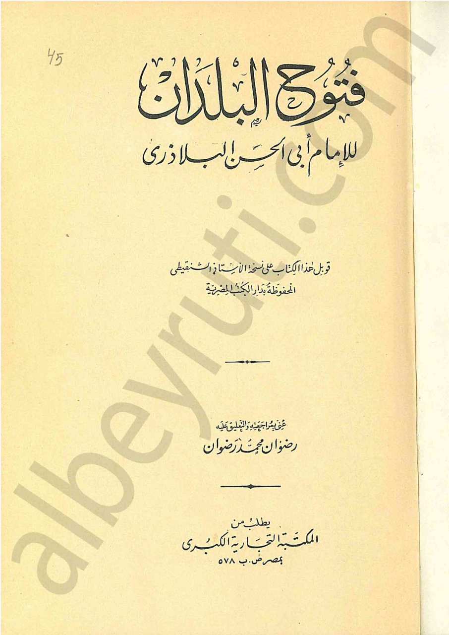 فتوح البلدان