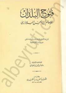 فتوح البلدان