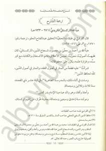 شرح العقيدة الطحاوية | Şerhü'l-Akideti't-Tahâviyye