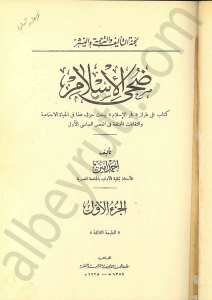 ضحى الاسلام 1/3