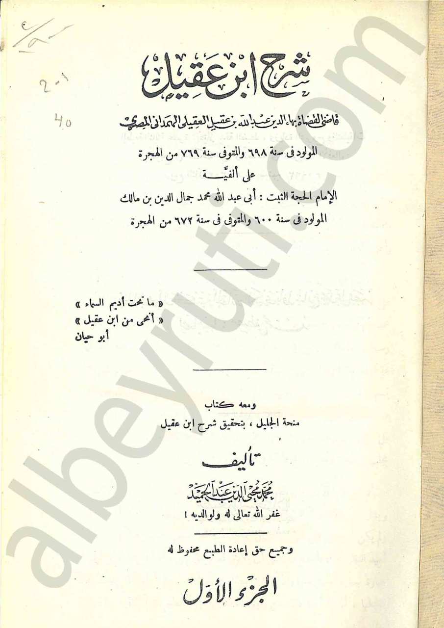 صلاح الدين الأيوبي
