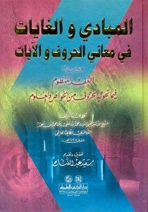 المبادي وال