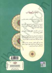 مبادئ علم مصطلح الحديث المستوى الثاني | Mabadi-ü-ilmü-mstalah alhadis