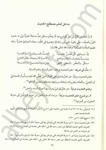 مبادئ علم مصطلح الحديث المستوى الثاني | Mabadi-ü-ilmü-mstalah alhadis