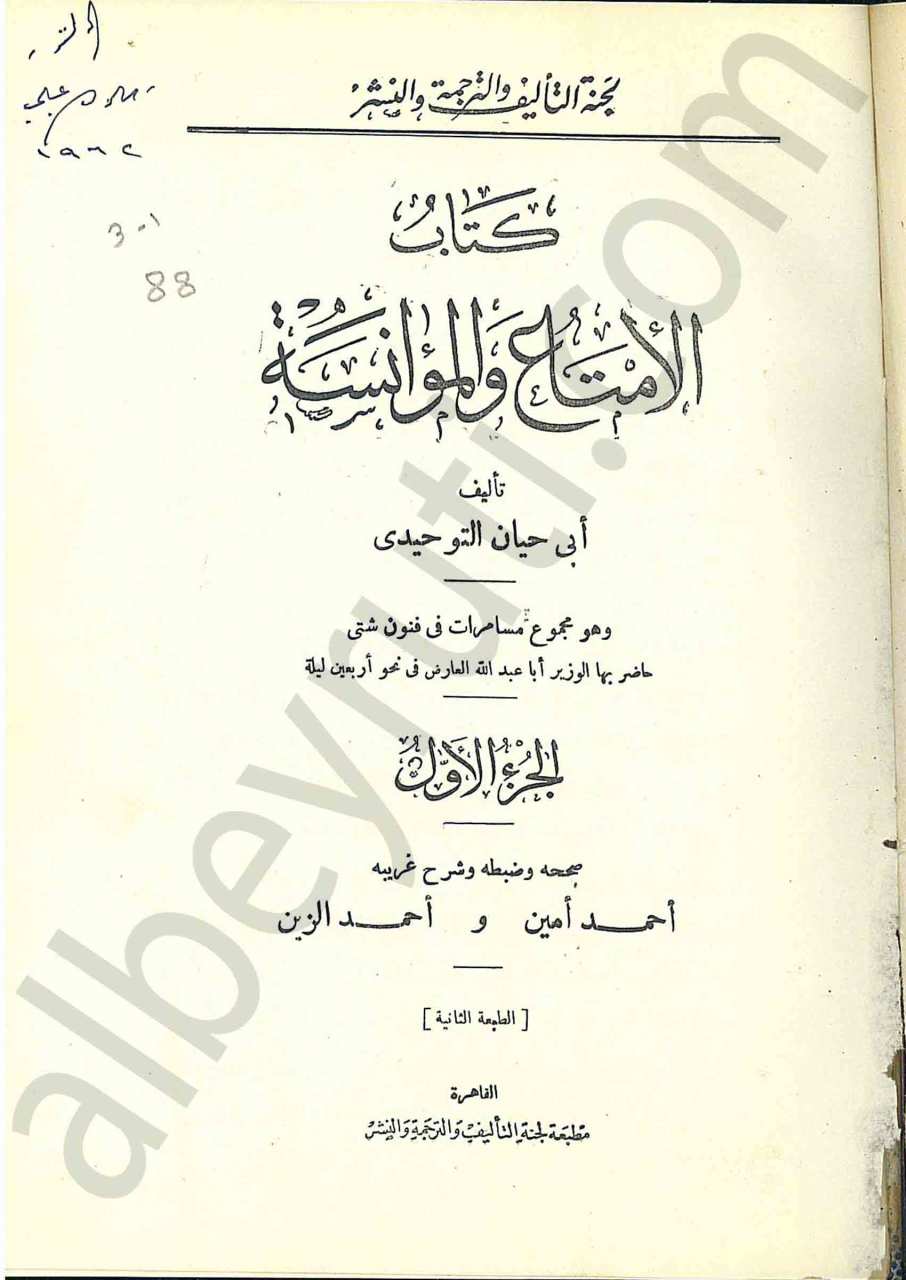 مدارك التنزيل وحقائق التأويل 1/3
