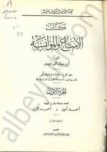 مدارك التنزيل وحقائق التأويل 1/3