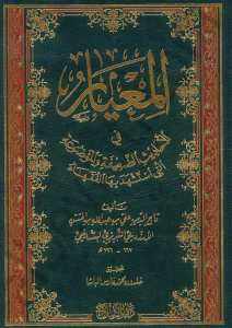 المعيار | Elmi-yar