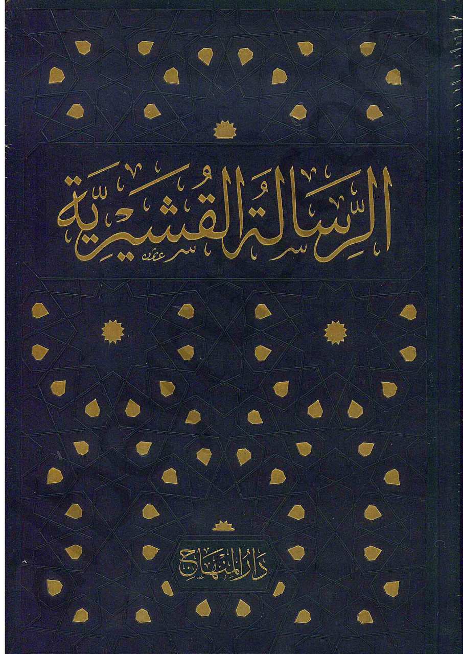 الرسالة القشيرية | Er-Risaletü'l-Kuşeyriyye