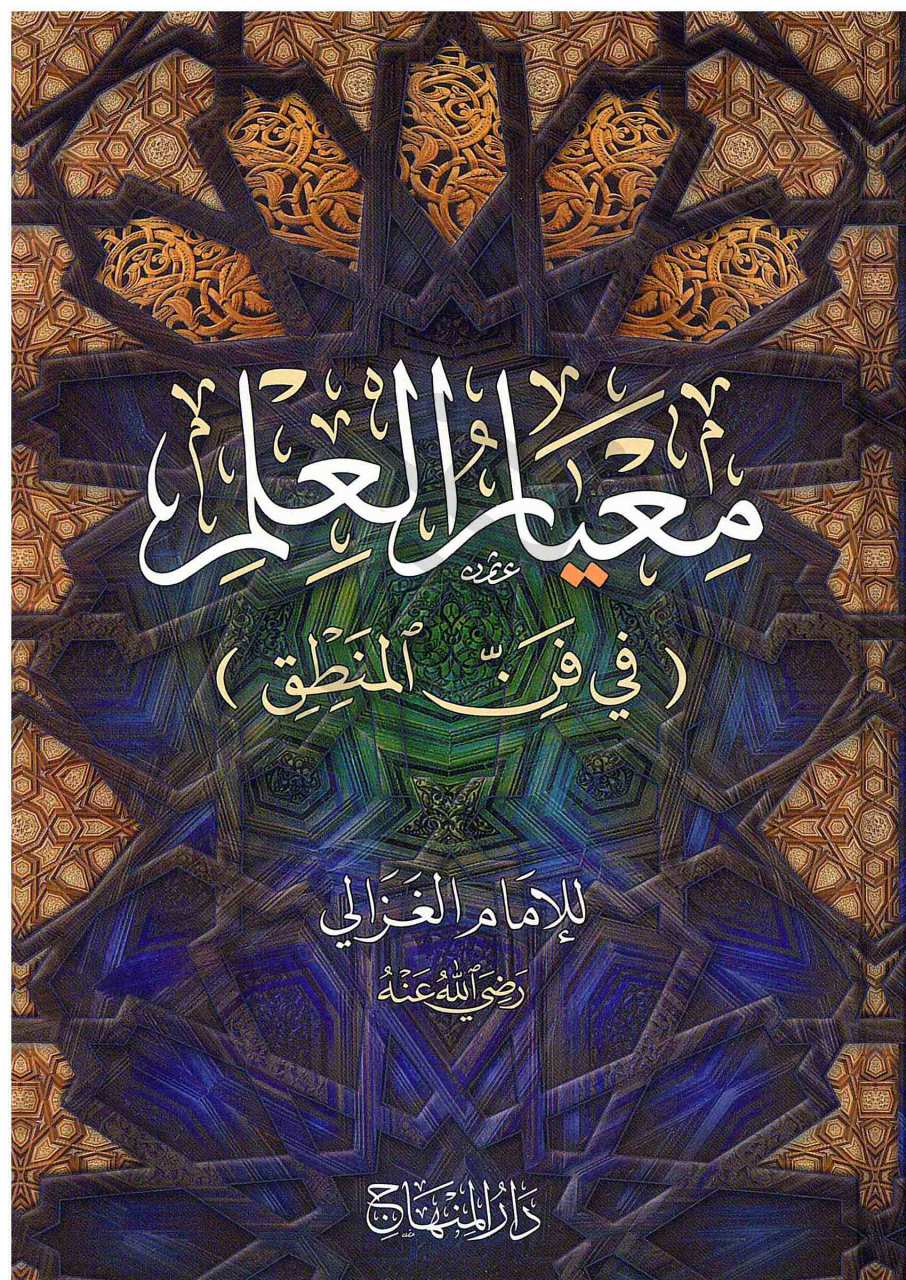 معيار العلم | Mi'yarü-lilmi