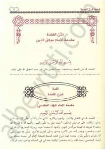 العدة شرح العمدة | El-Udde Şerhü'l-Umde