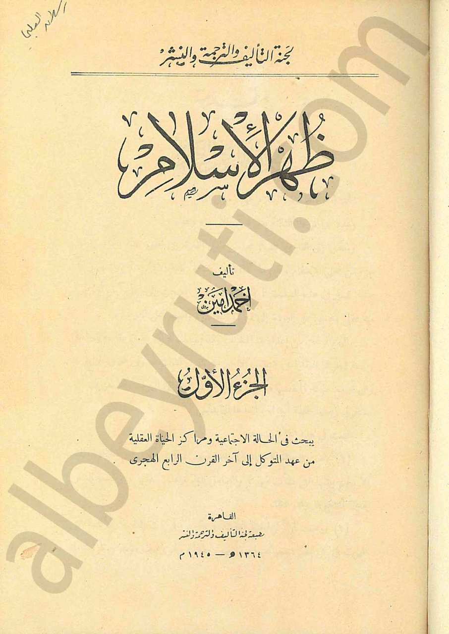 ظهر الإسلام 1/3