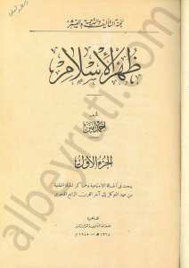 ظهر الإسلام 1/3