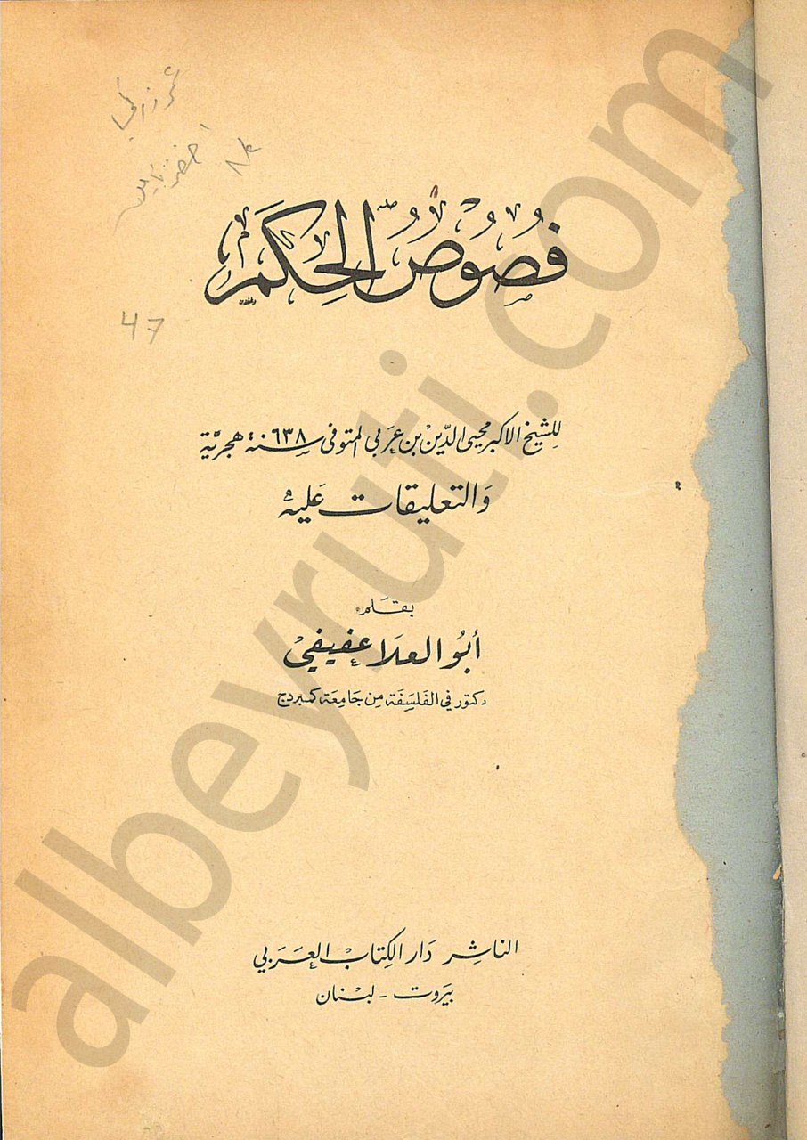 فصوص الحكم