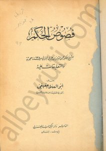 فصوص الحكم