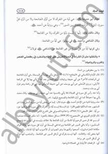 زبدةالأحكام في اختلاف مذاهب الأئمة الأربعة الأعلام | Zübtedül-Ahkam