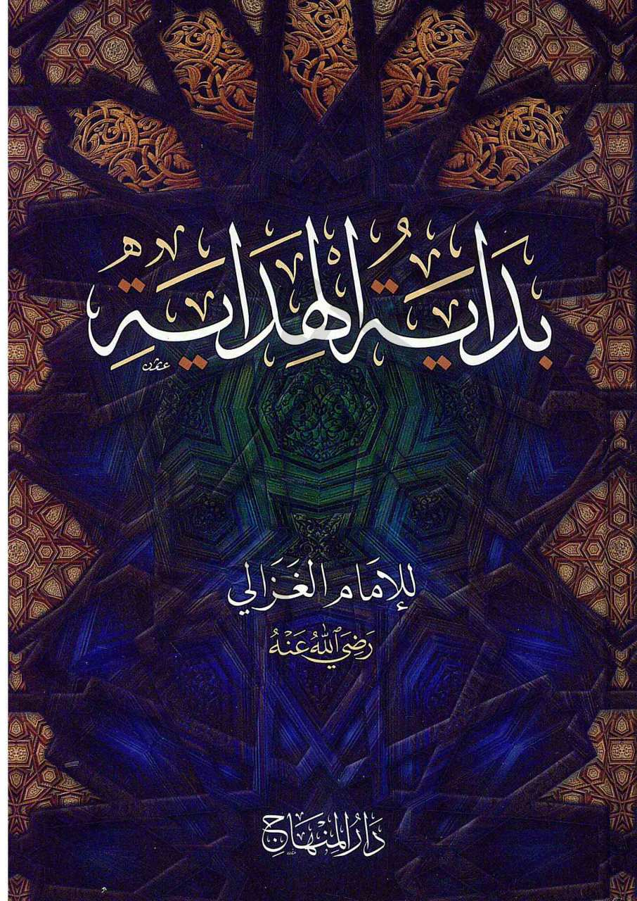 بداية الهداية | Bidayetü'l-Hidaye
