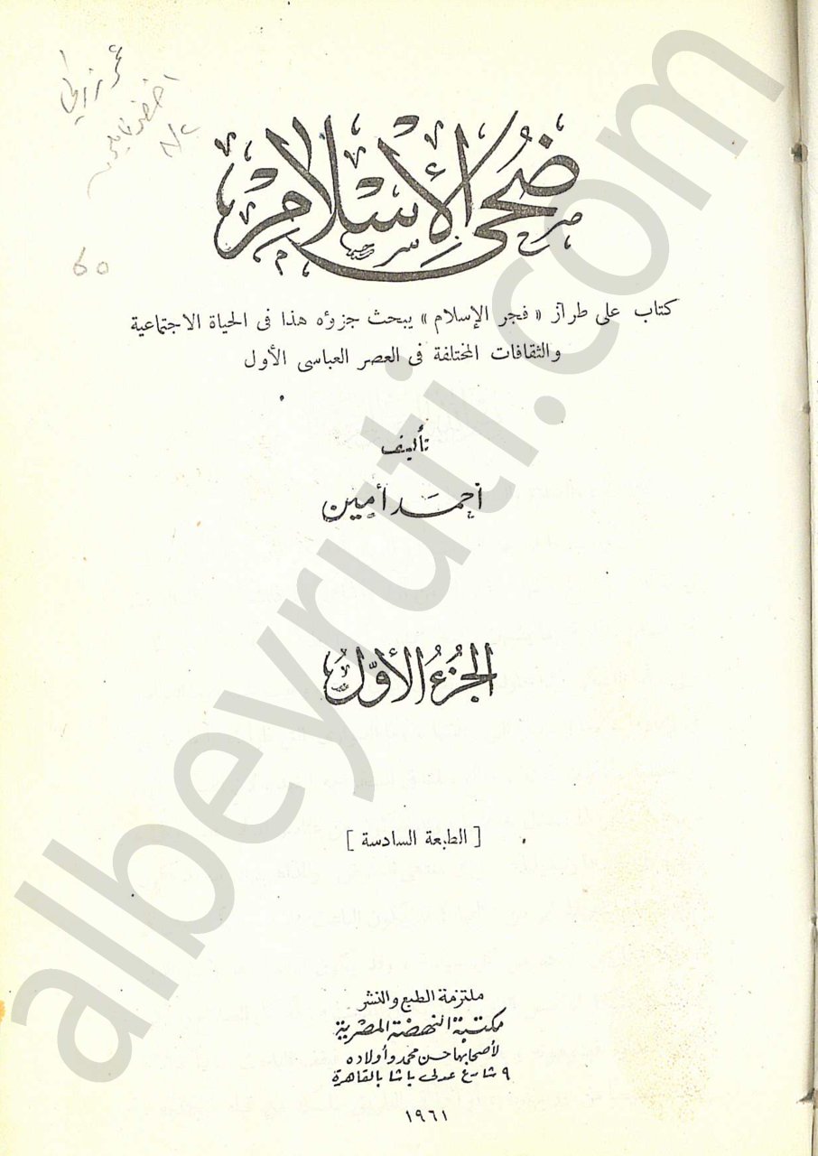 ضحى الاسلام