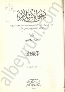 ضحى الاسلام
