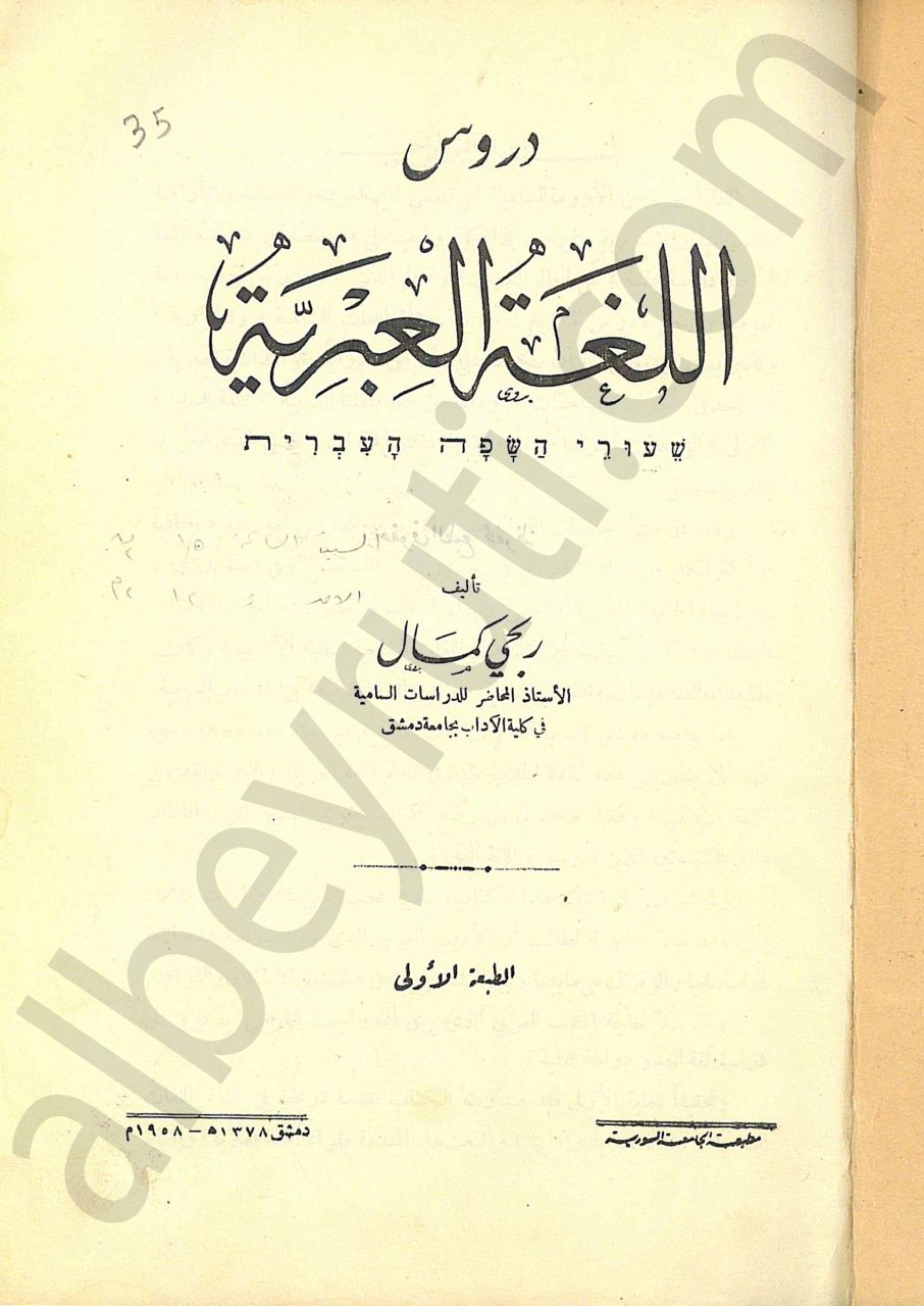 دروس اللغة العبرية