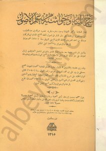 شرح المنار وحواشيه من علم الأصول