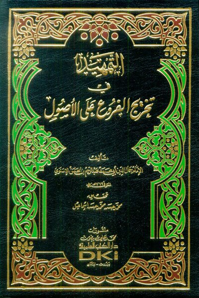 التمهيد في تخريج الفروع على الأصول | Et-Temhid fi Tahrici'l-Furu' ala'l-Usul