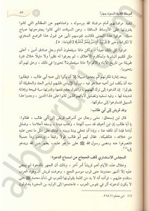 الرحيق المختوم | Er-Rahikü'l-Mahtum