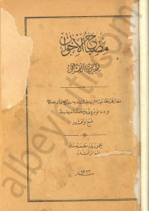 مصباح الأخوان لتحر آيات القرآن