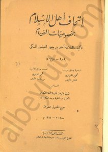 اتحاف اهل الاسلام بخصوصيات الصيام