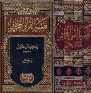 تفسير القرآن العظيم 1/4 | Tefsirü'l-Kur'ani'l-Azim