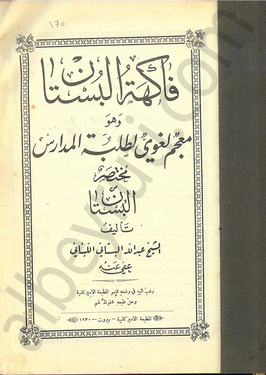 فاكهة البستان