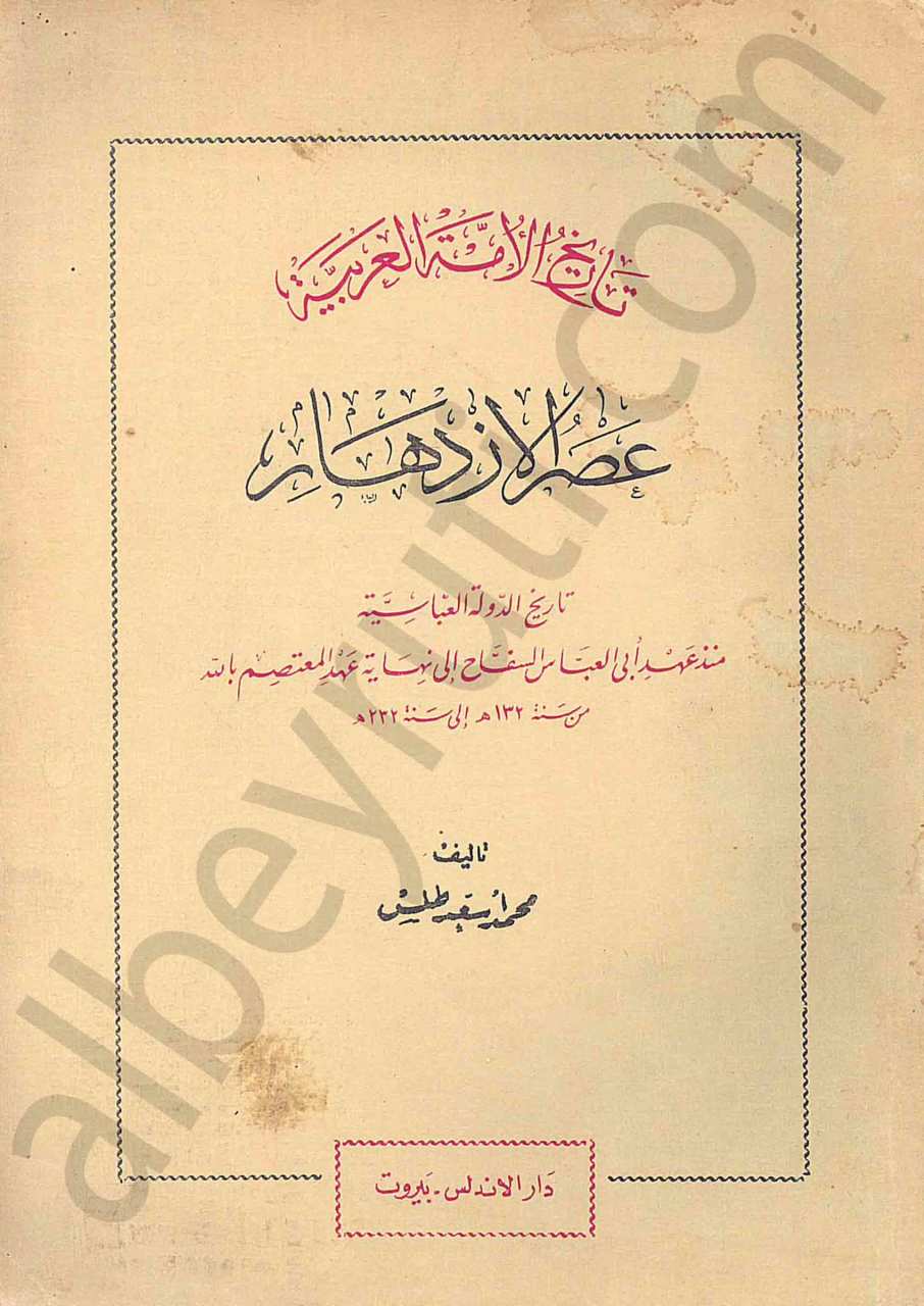 عطر الازدهار
