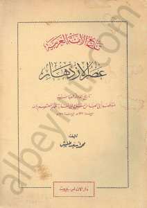 عطر الازدهار