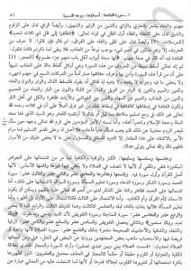 تفسير روح المعاني في تفسير القرآن العظيم والسبع المثاني | Tefsîri Rûhi'l-Meâni